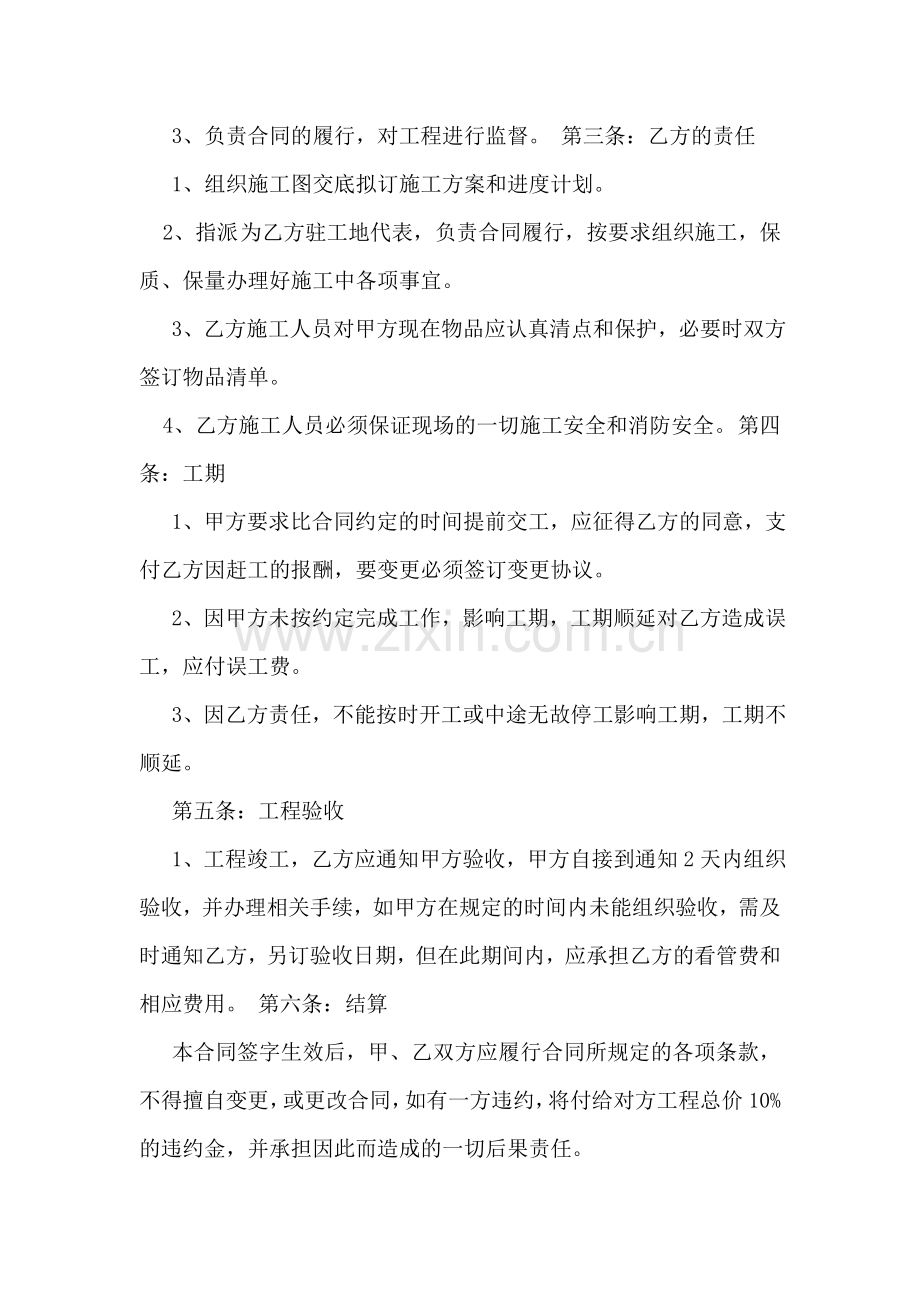 家庭装修工程承包合同.doc_第2页