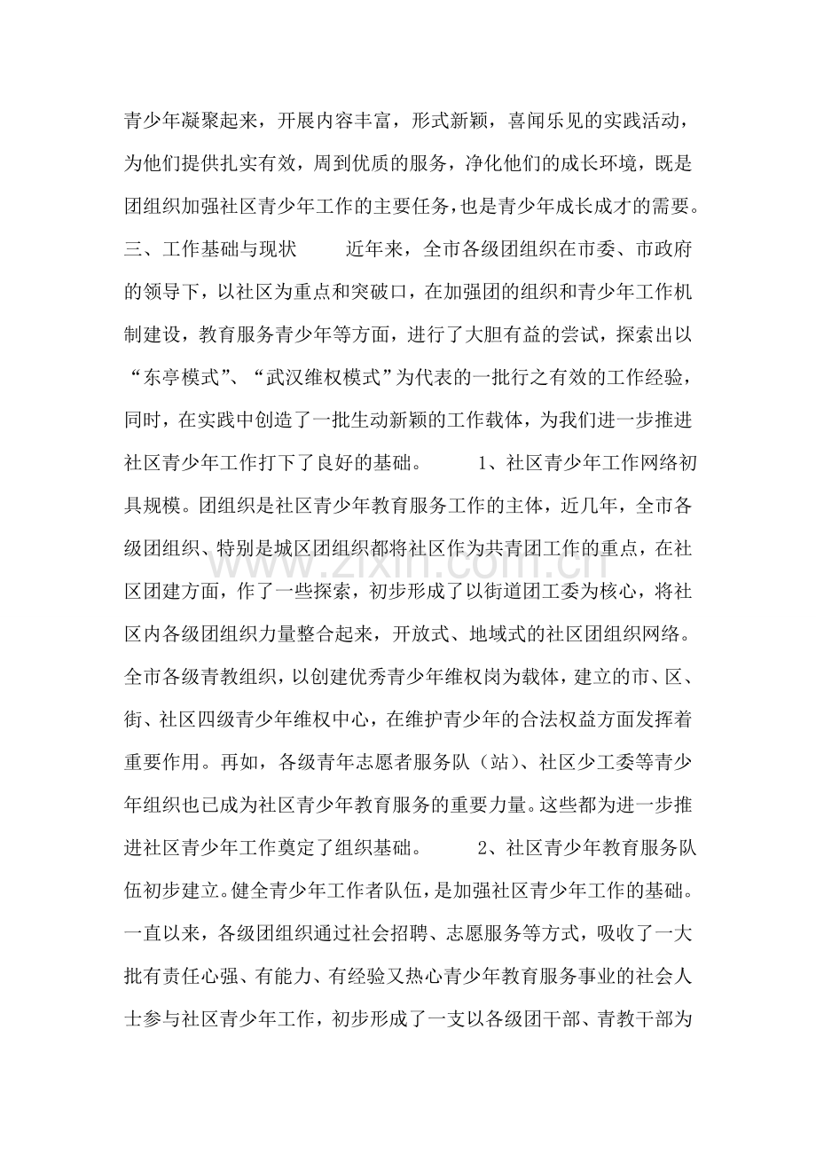 推进和加强社区青少年工作的可行性分析报告.doc_第2页