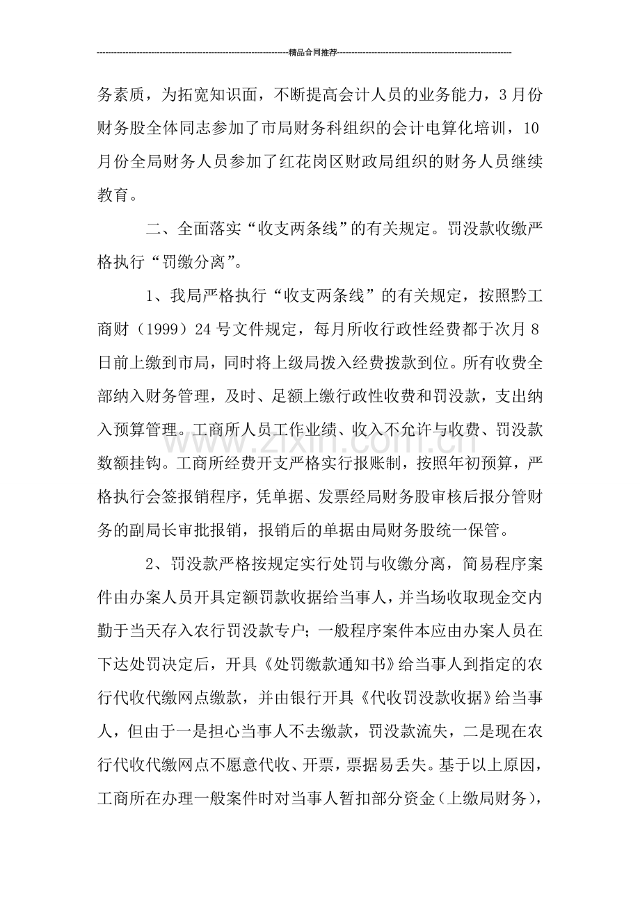 工商局年度财务工作总结.doc_第2页