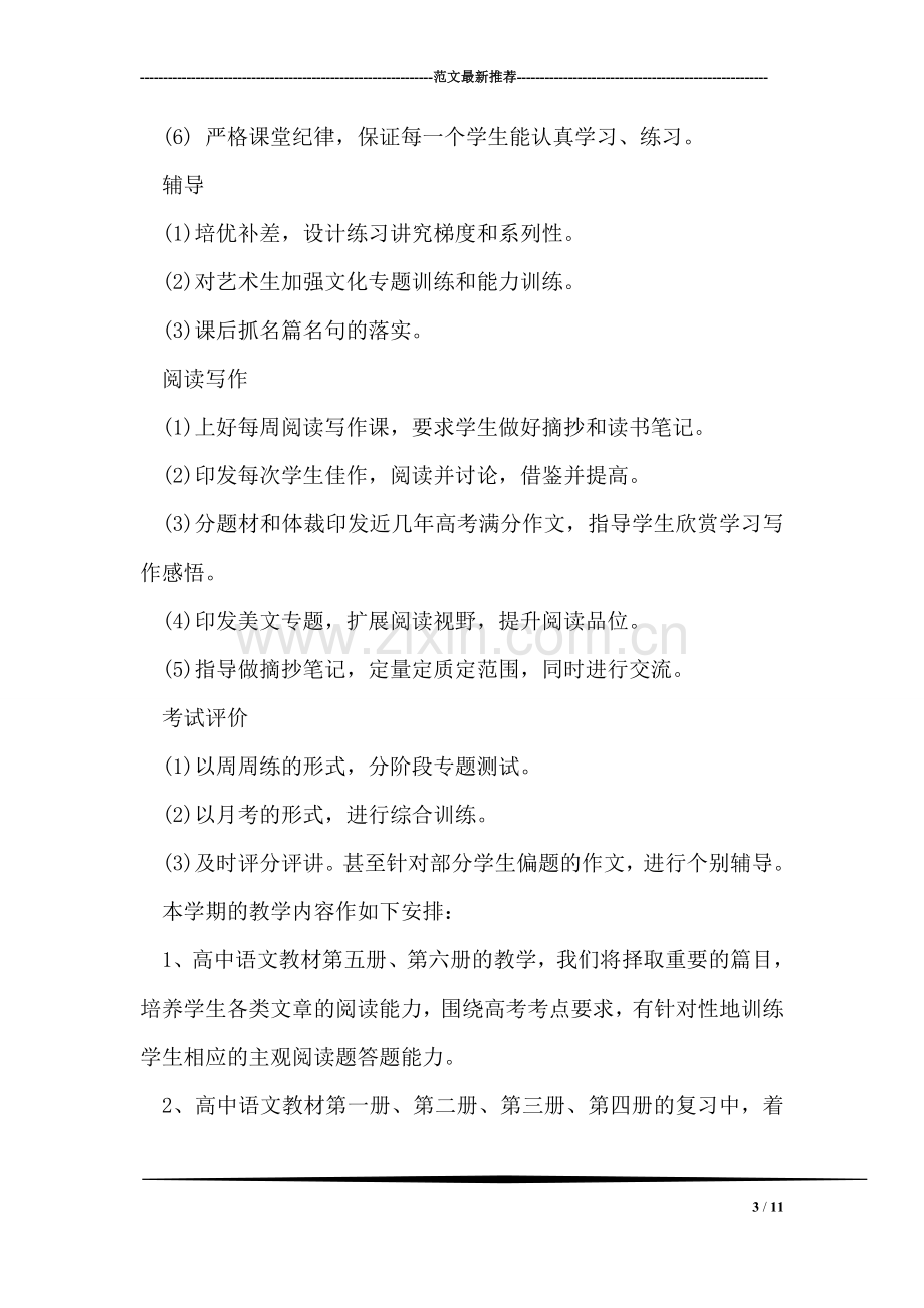 学习语文读书计划.doc_第3页