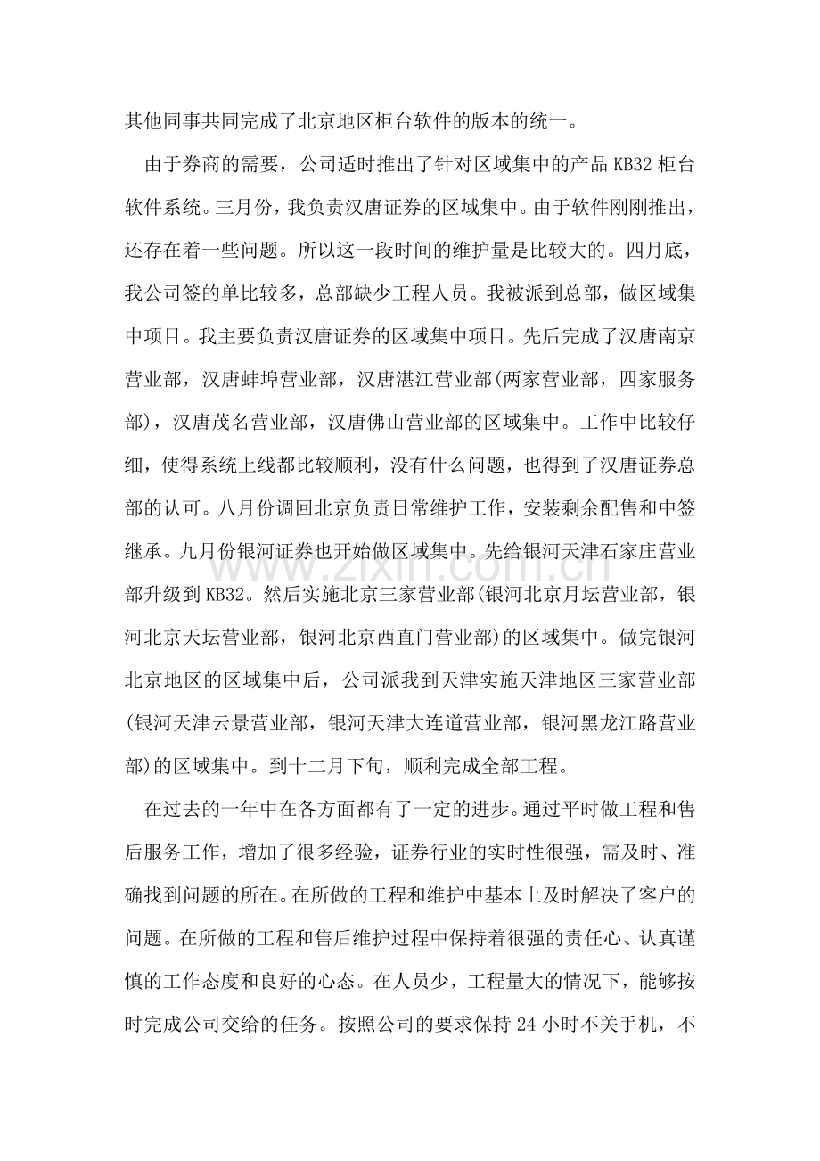 工程部员工年终工作总结.doc_第2页