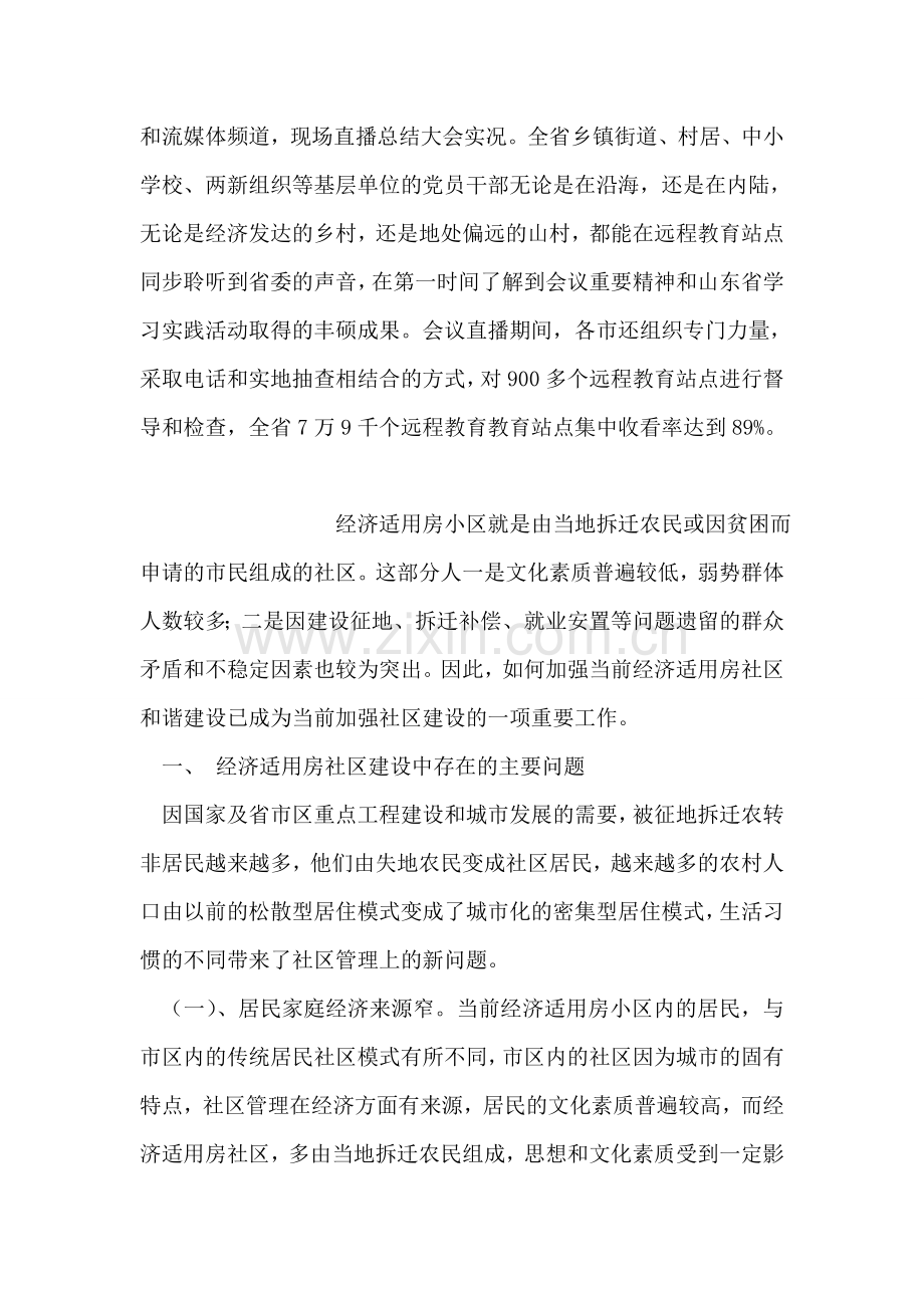 山东远教“直通车”让省“学习实践”总结会直达基层.doc_第2页