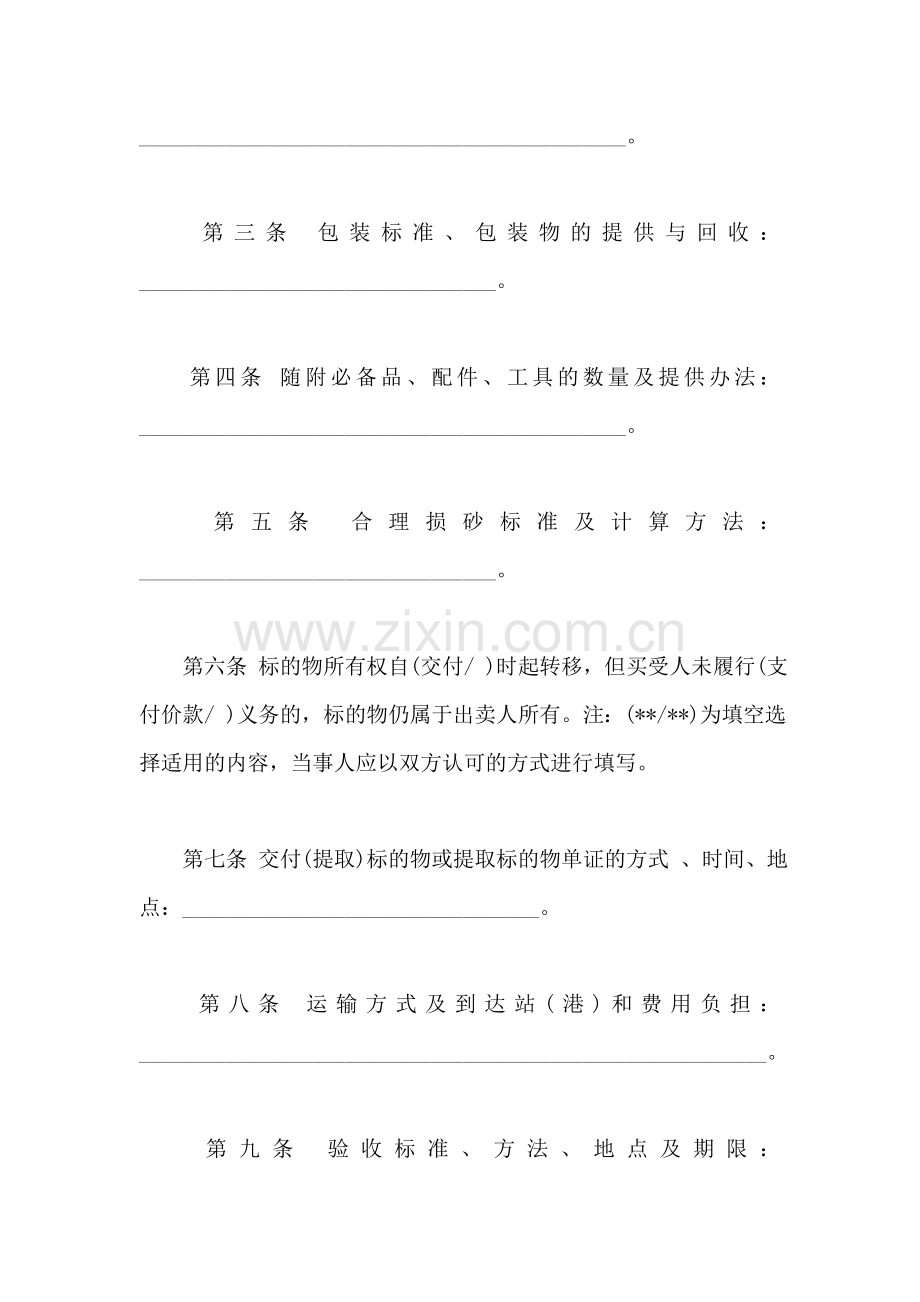 工业品买卖合同文本.doc_第2页