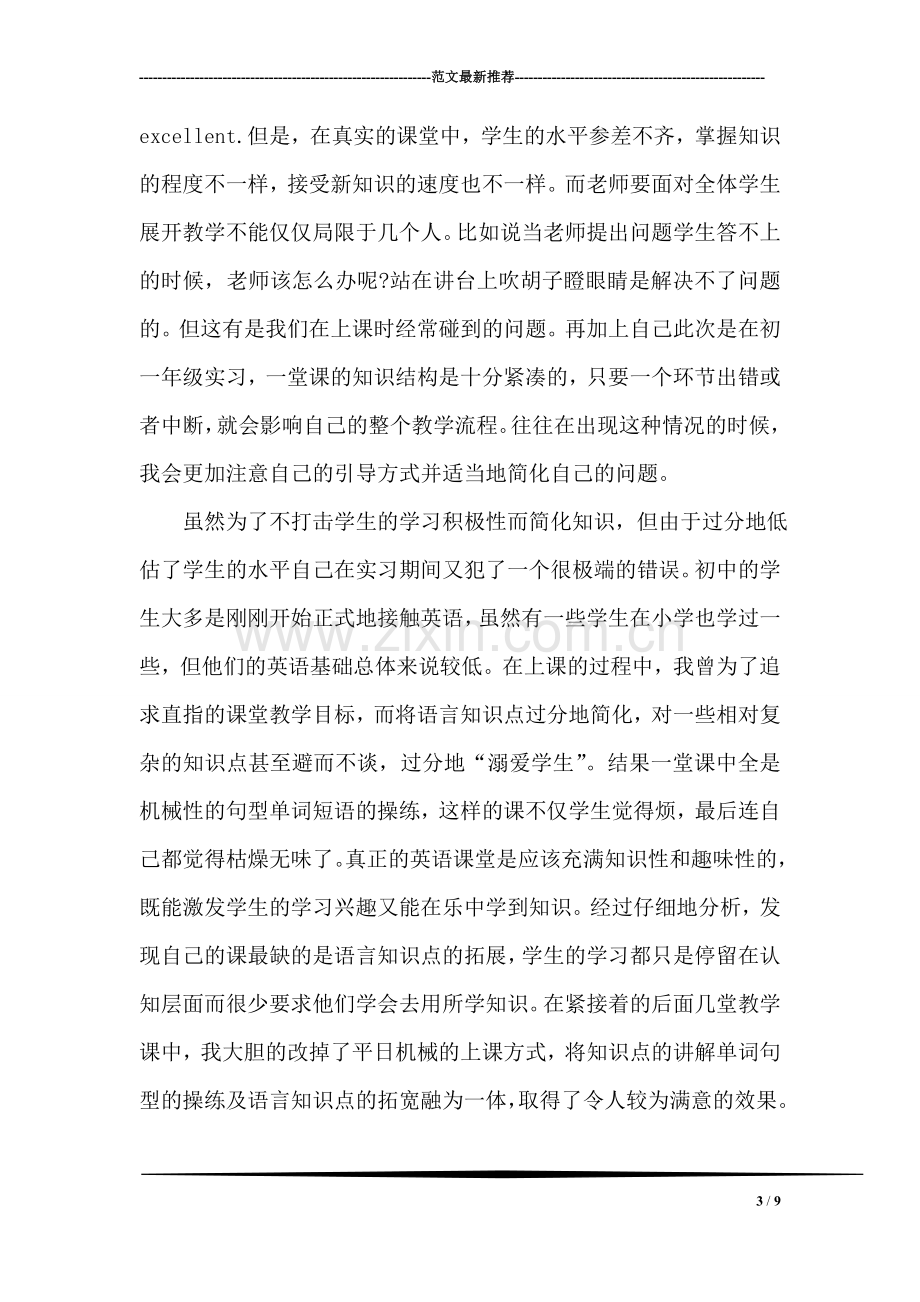 学校教学考察汇报材料.doc_第3页