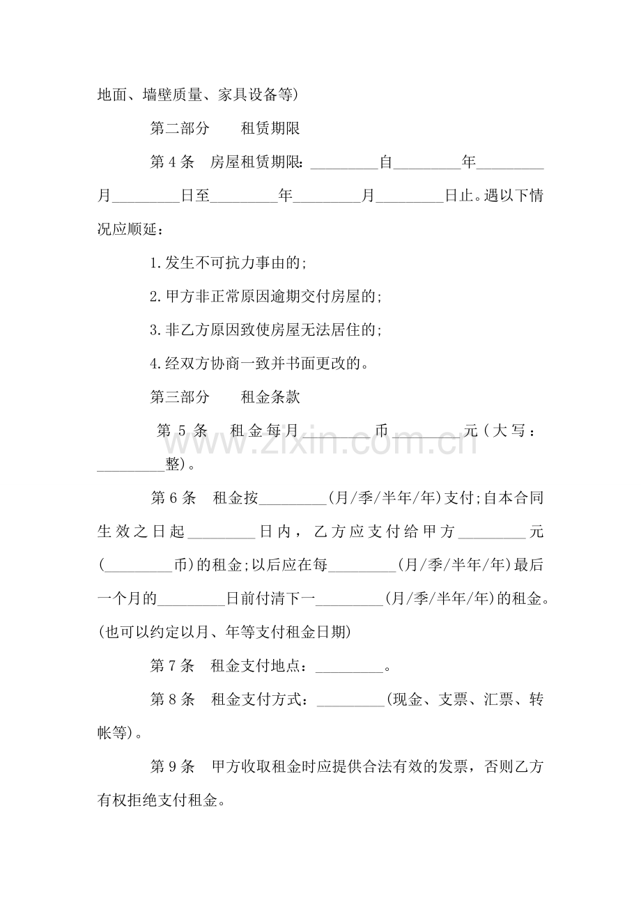 房屋租赁终止协议书(1).doc_第2页