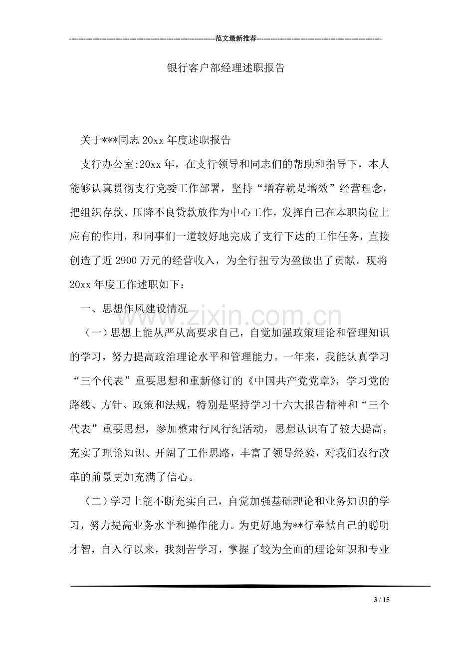 师范生小学教育实习总结.doc_第3页