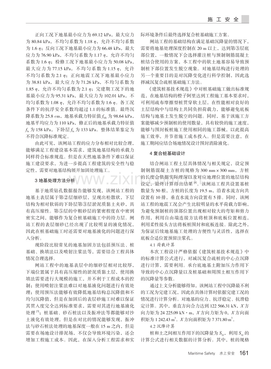 复合桩基础在闸站工程中的应用.pdf_第2页