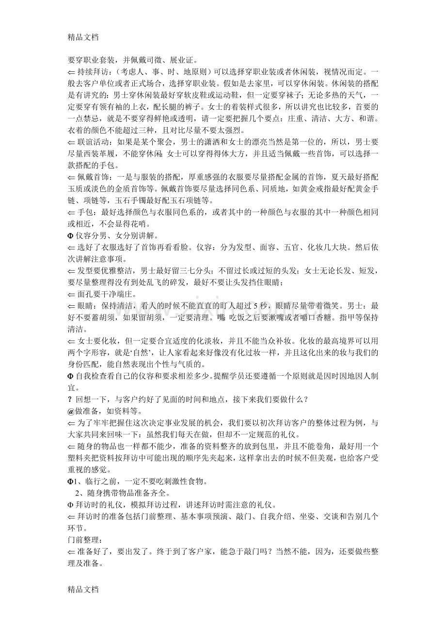 客户拜访礼仪备课讲稿.doc_第2页