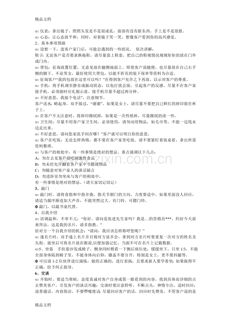 客户拜访礼仪备课讲稿.doc_第3页