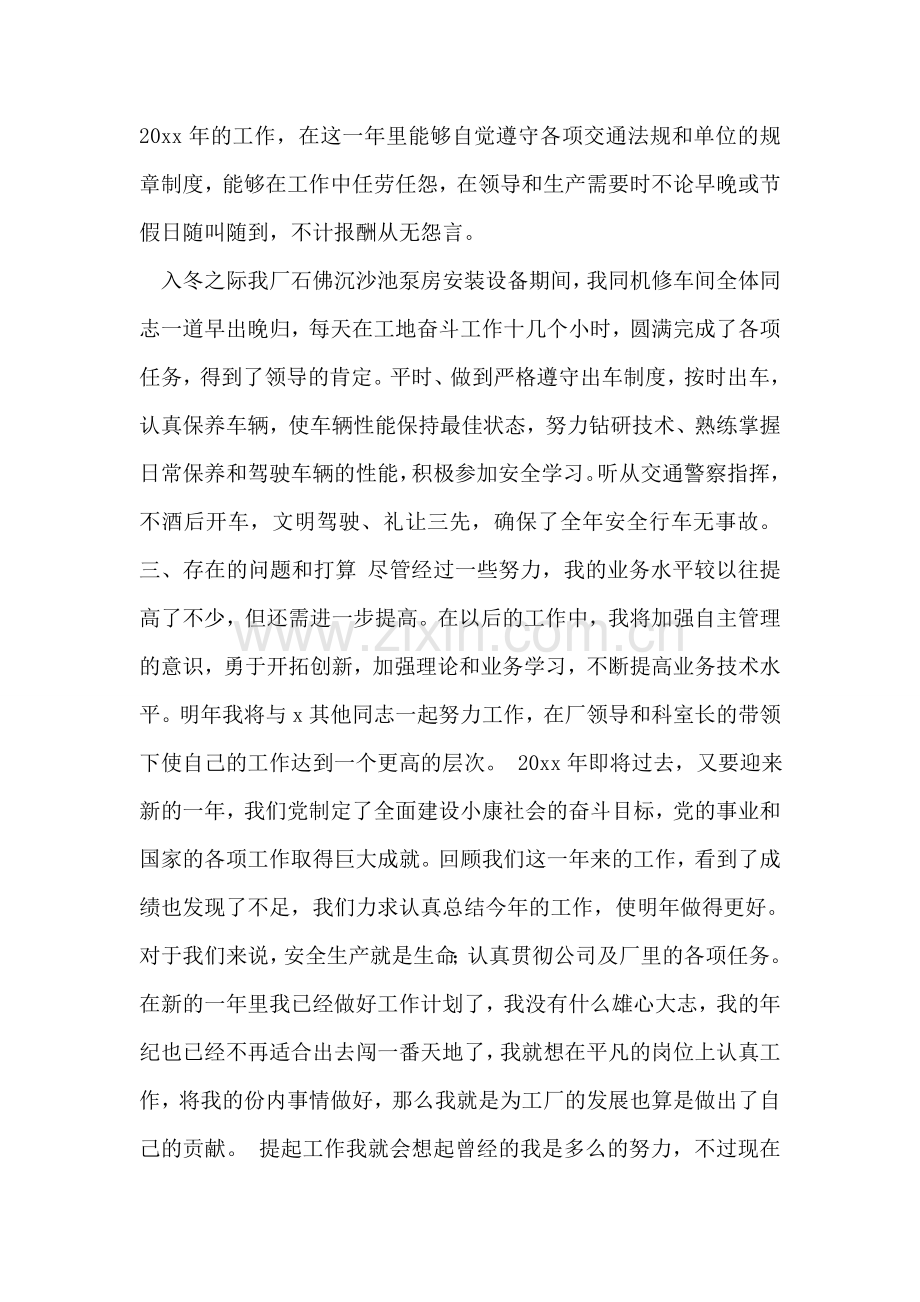 工厂驾驶员个人年终工作总结.doc_第2页