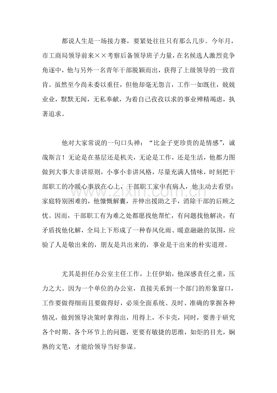 工商局办公室主任先进事迹.doc_第2页