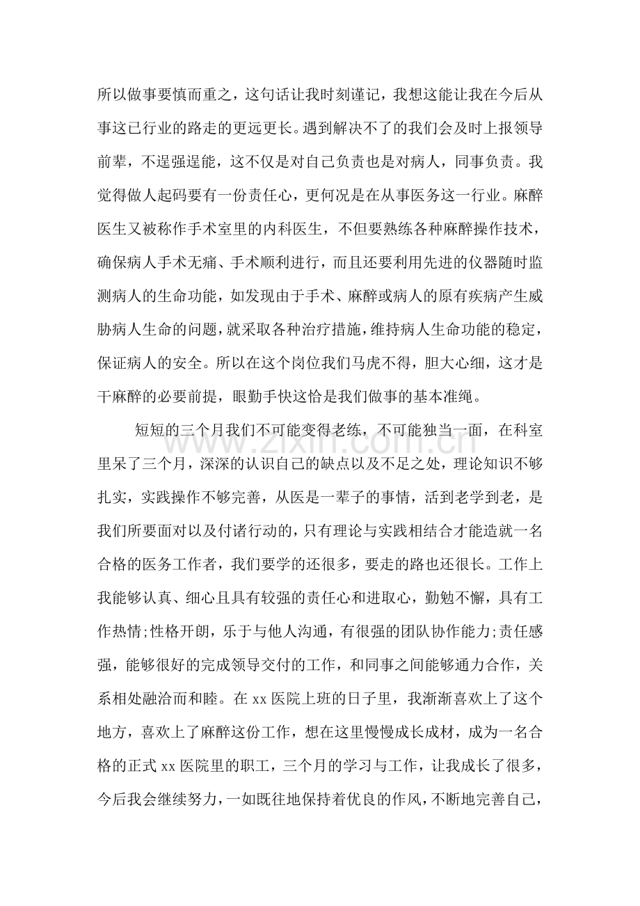 实习医生试用期实习总结.doc_第2页