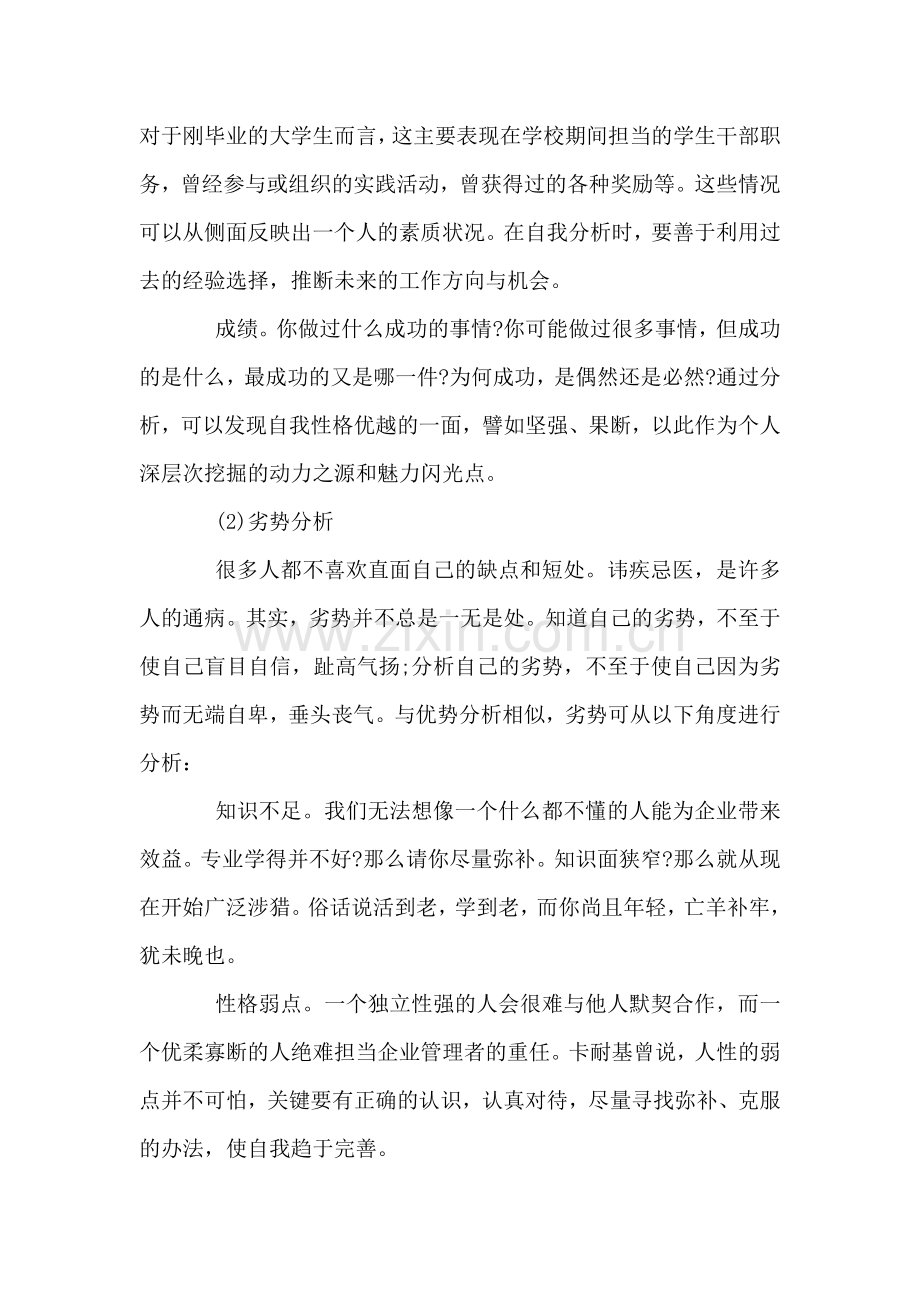 工作中自我评价分析.doc_第2页