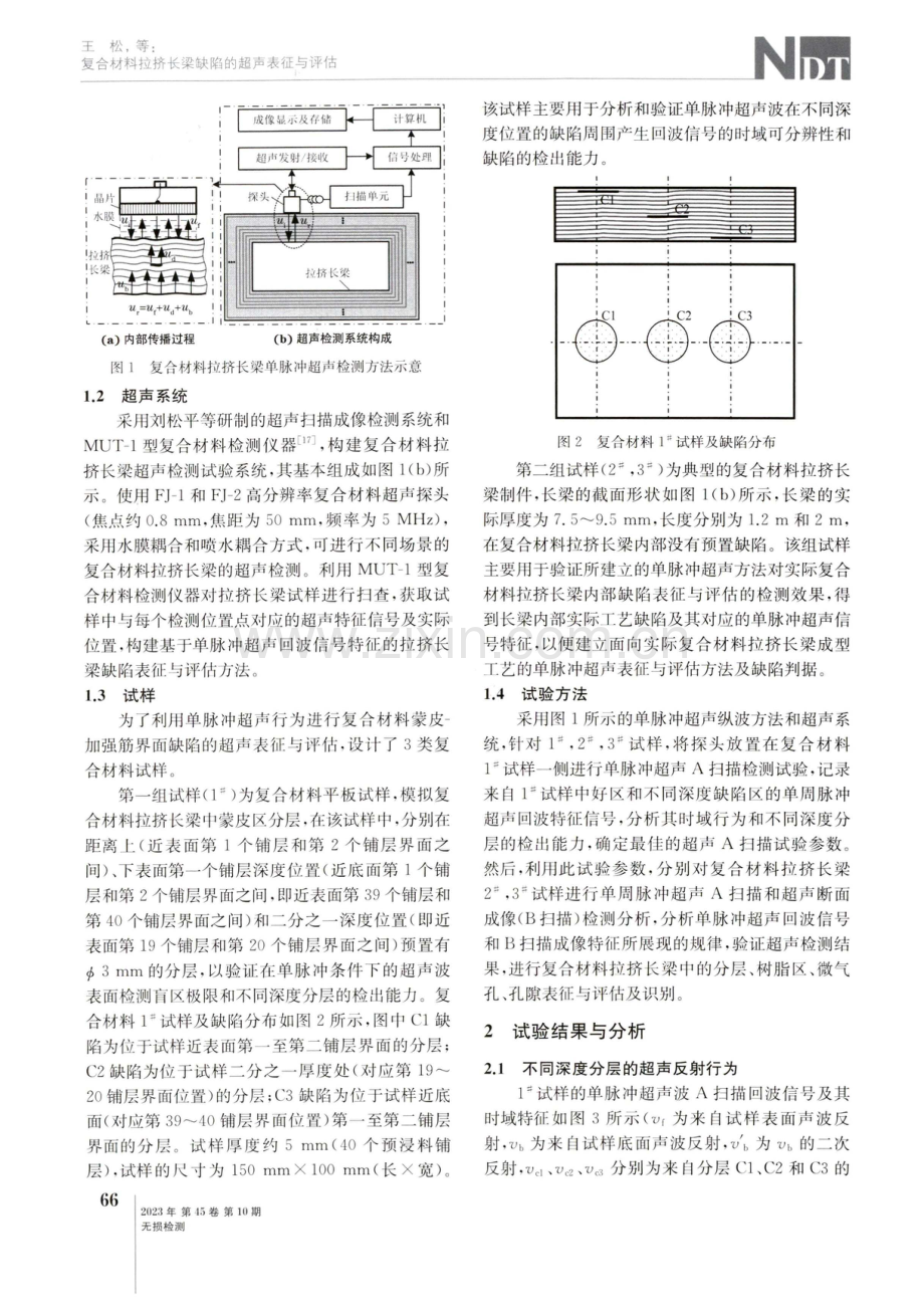 复合材料拉挤长梁缺陷的超声表征与评估.pdf_第3页