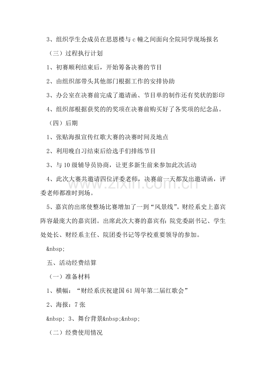 学生会红歌会活动总结.doc_第2页