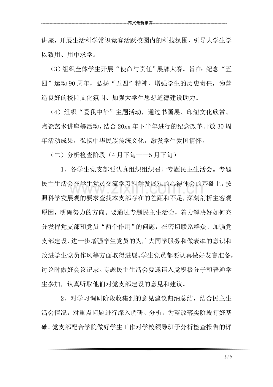 学校科学发展观深入学习实施方案.doc_第3页