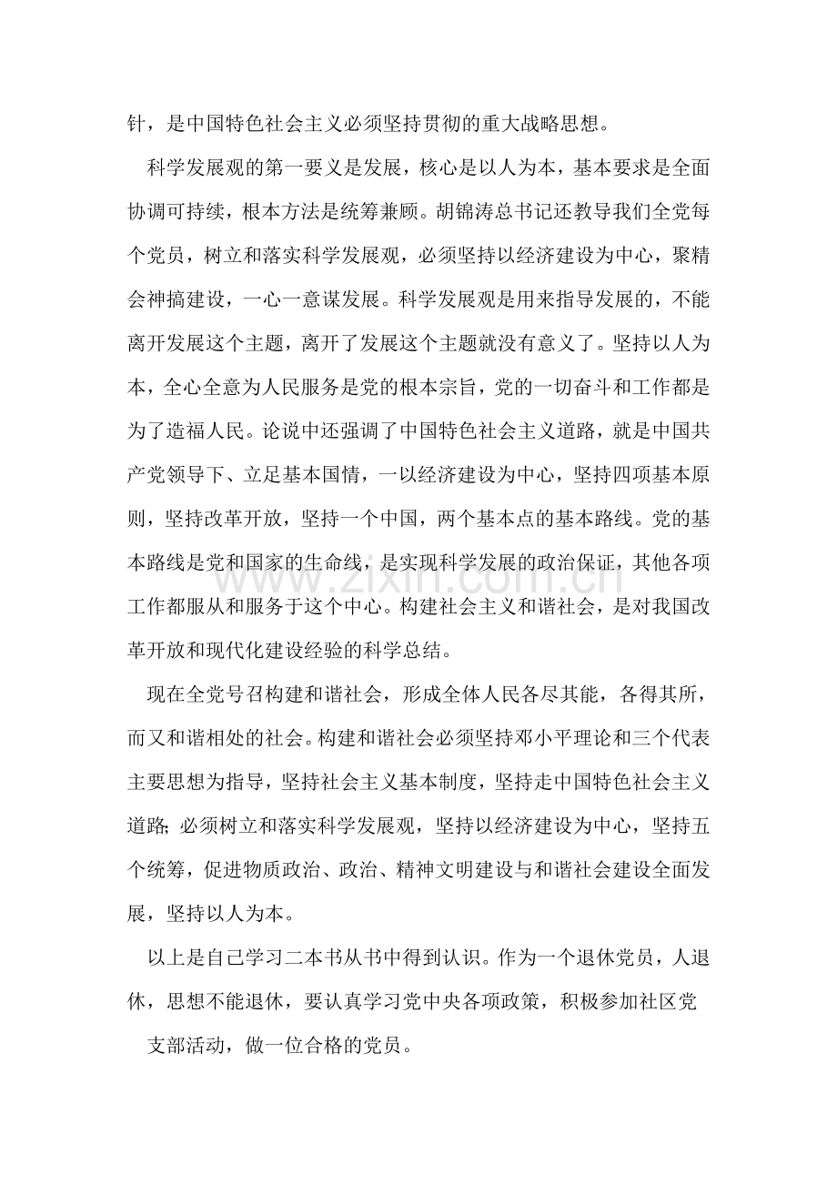 学习科学发展观心得(二).doc_第2页