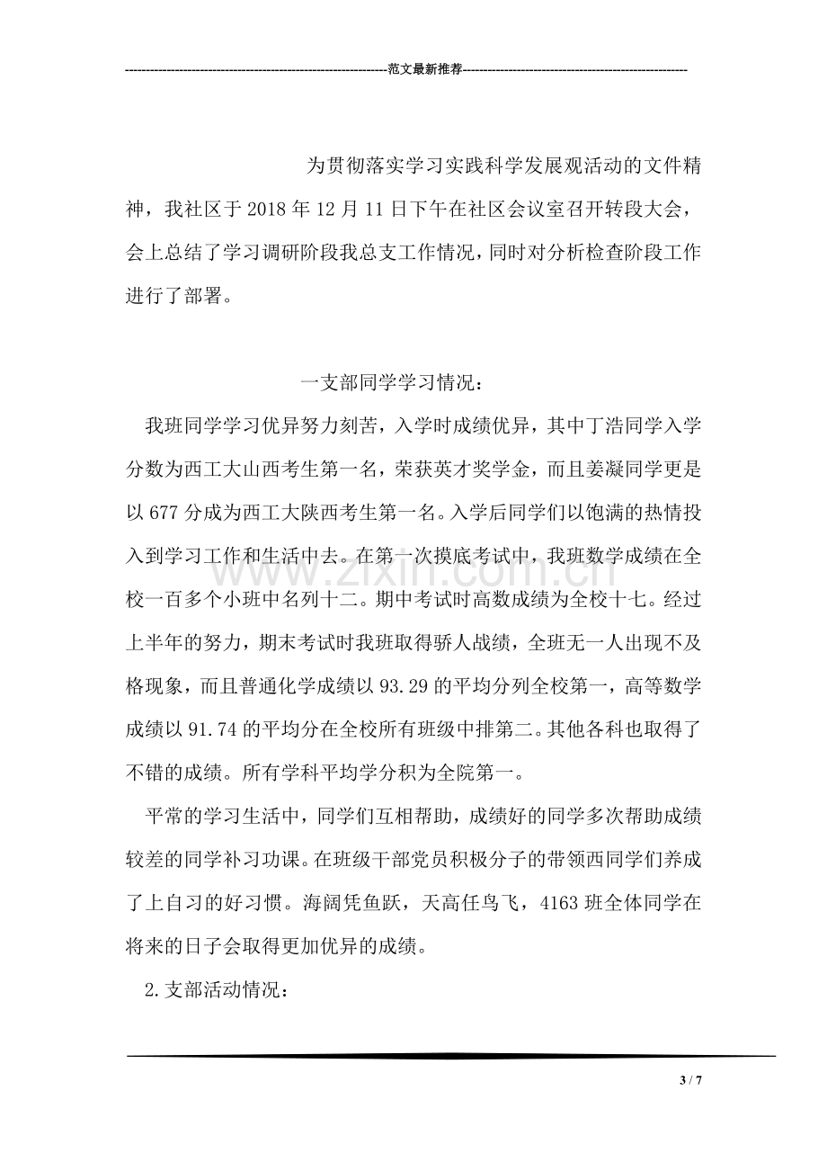 学习科学发展观心得(二).doc_第3页