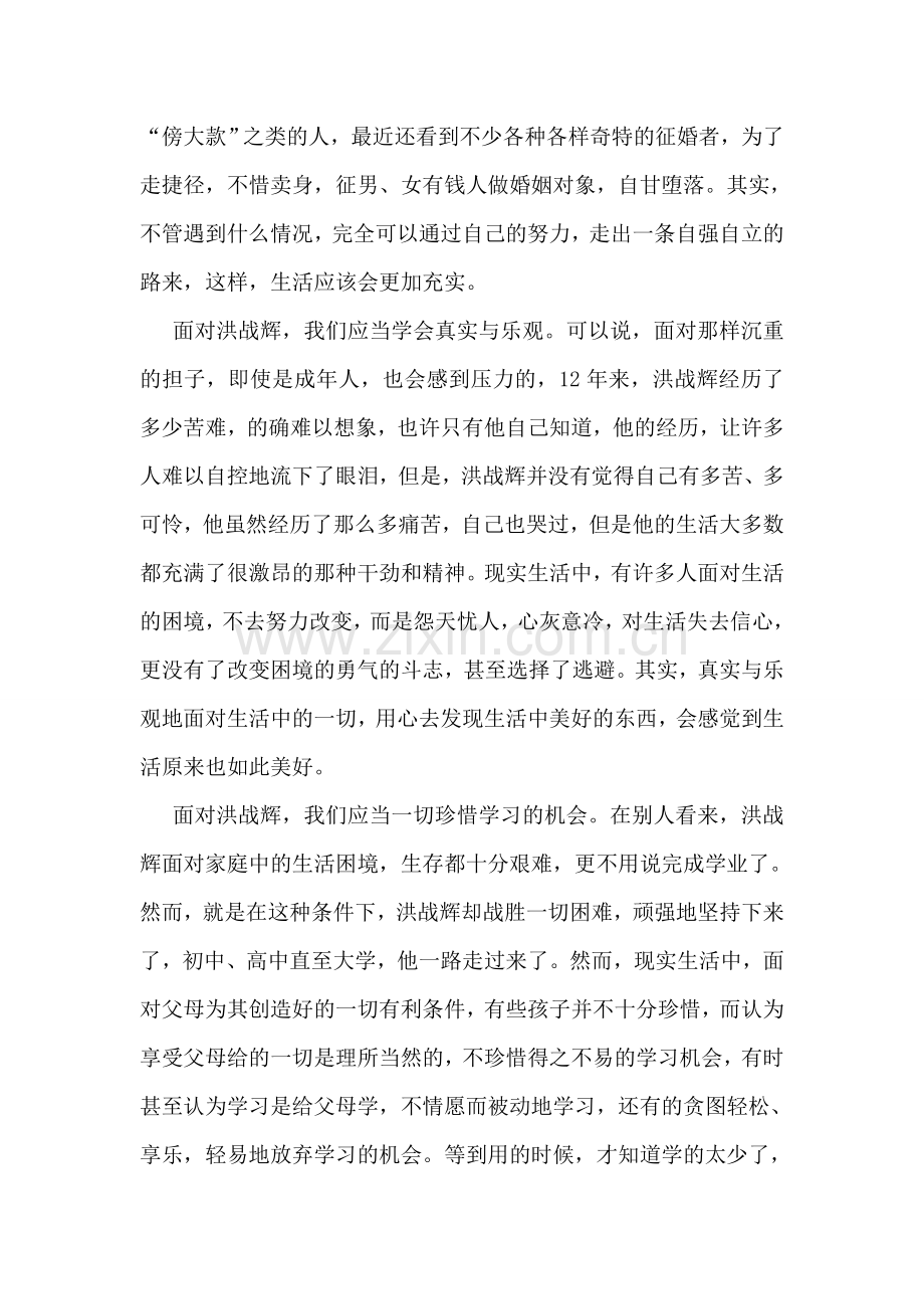 学习洪战辉事迹感想.doc_第2页