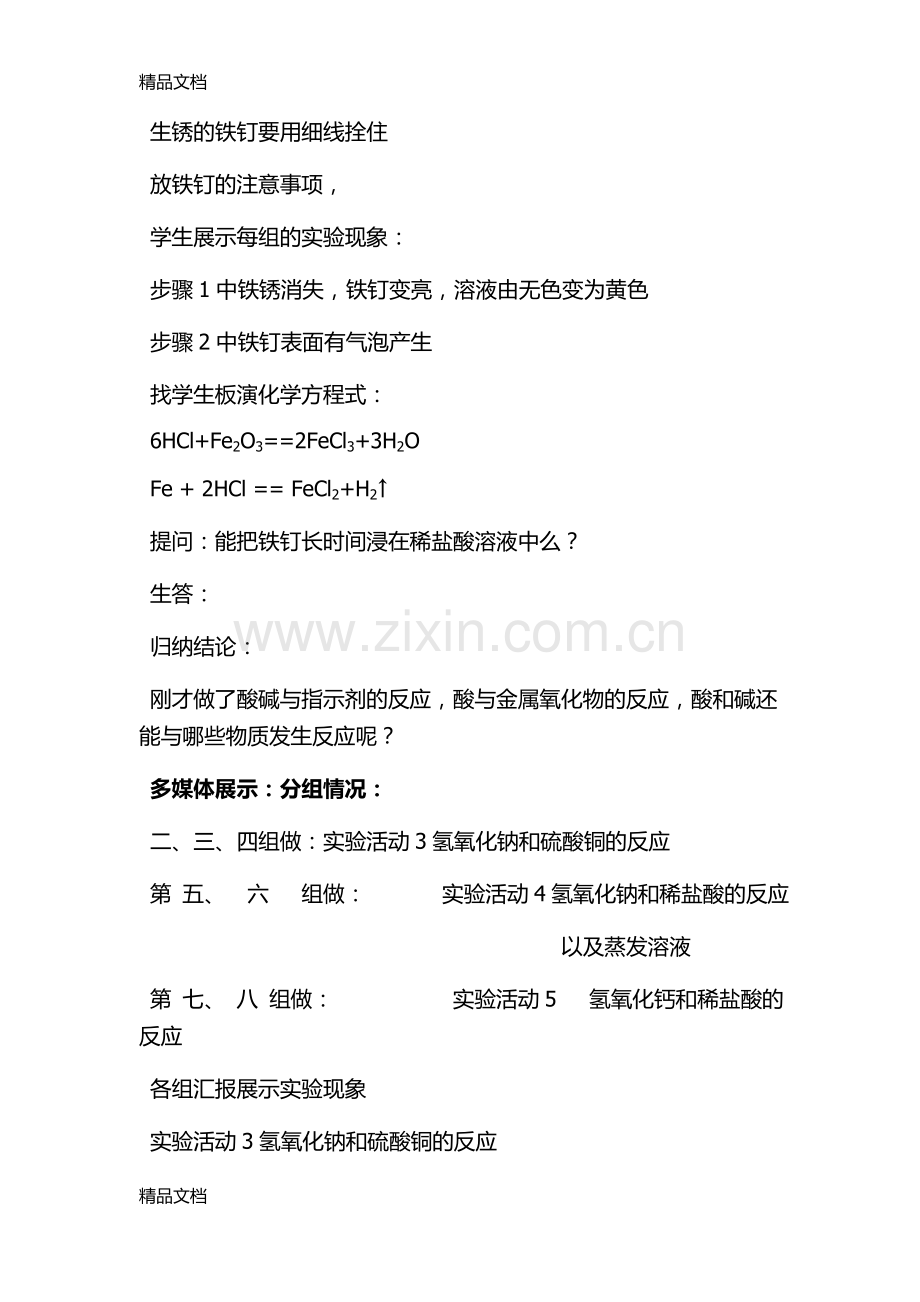 实验活动6-酸和碱化学性质教学设计教学文案.doc_第3页