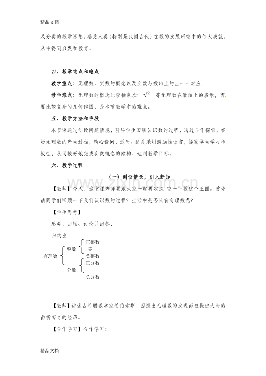 实数教学设计培训资料.doc_第2页