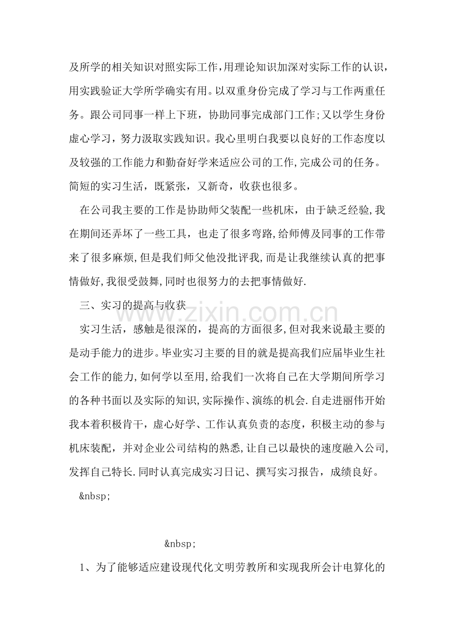 实习个人工作总结结束语.doc_第2页