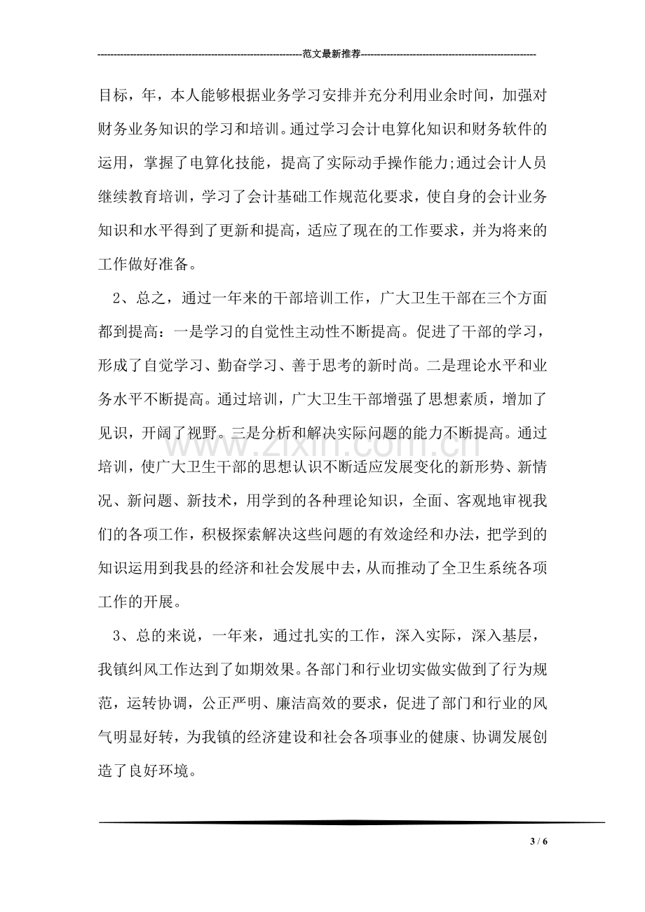 实习个人工作总结结束语.doc_第3页