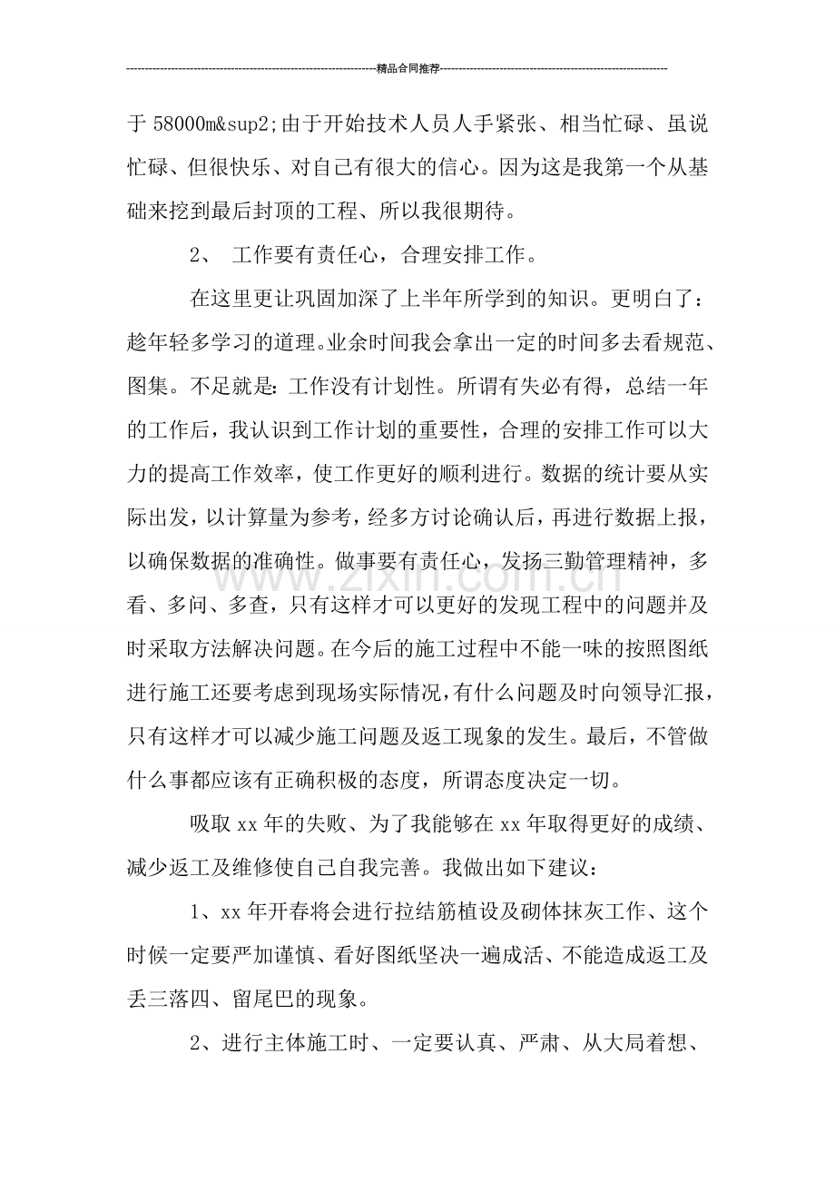 工程技术员年终工作总结精选.doc_第2页