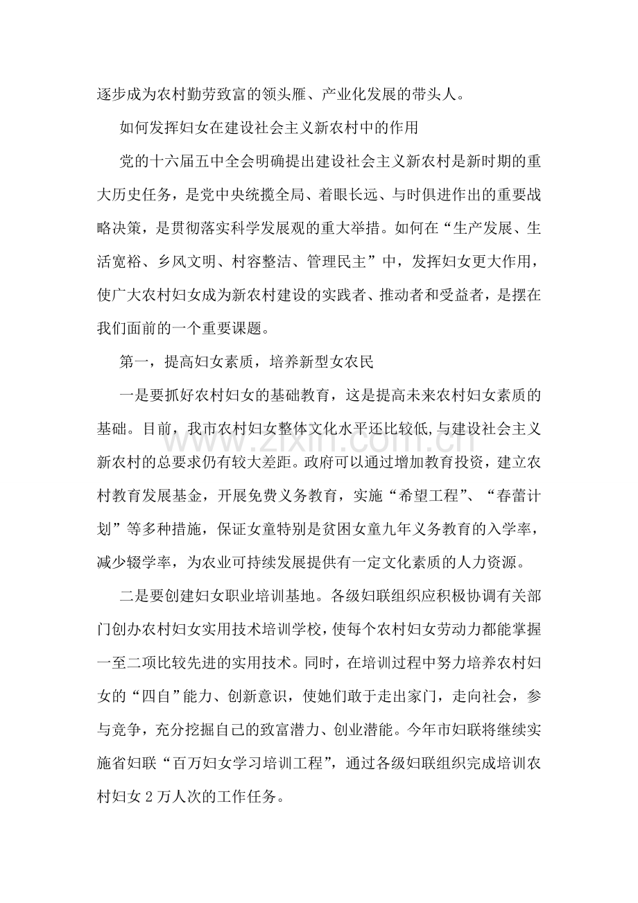 妇女是社会主义新农村建设的重要力量.doc_第2页