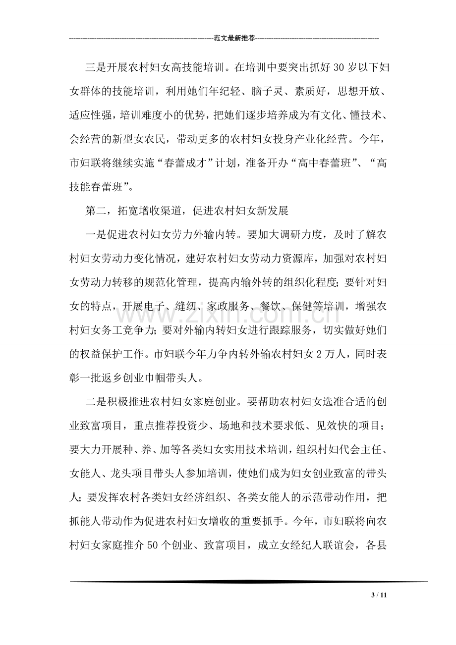 妇女是社会主义新农村建设的重要力量.doc_第3页