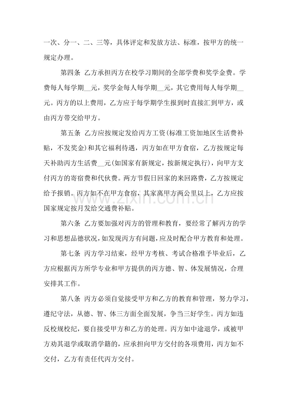 委托培训合同格式.doc_第2页