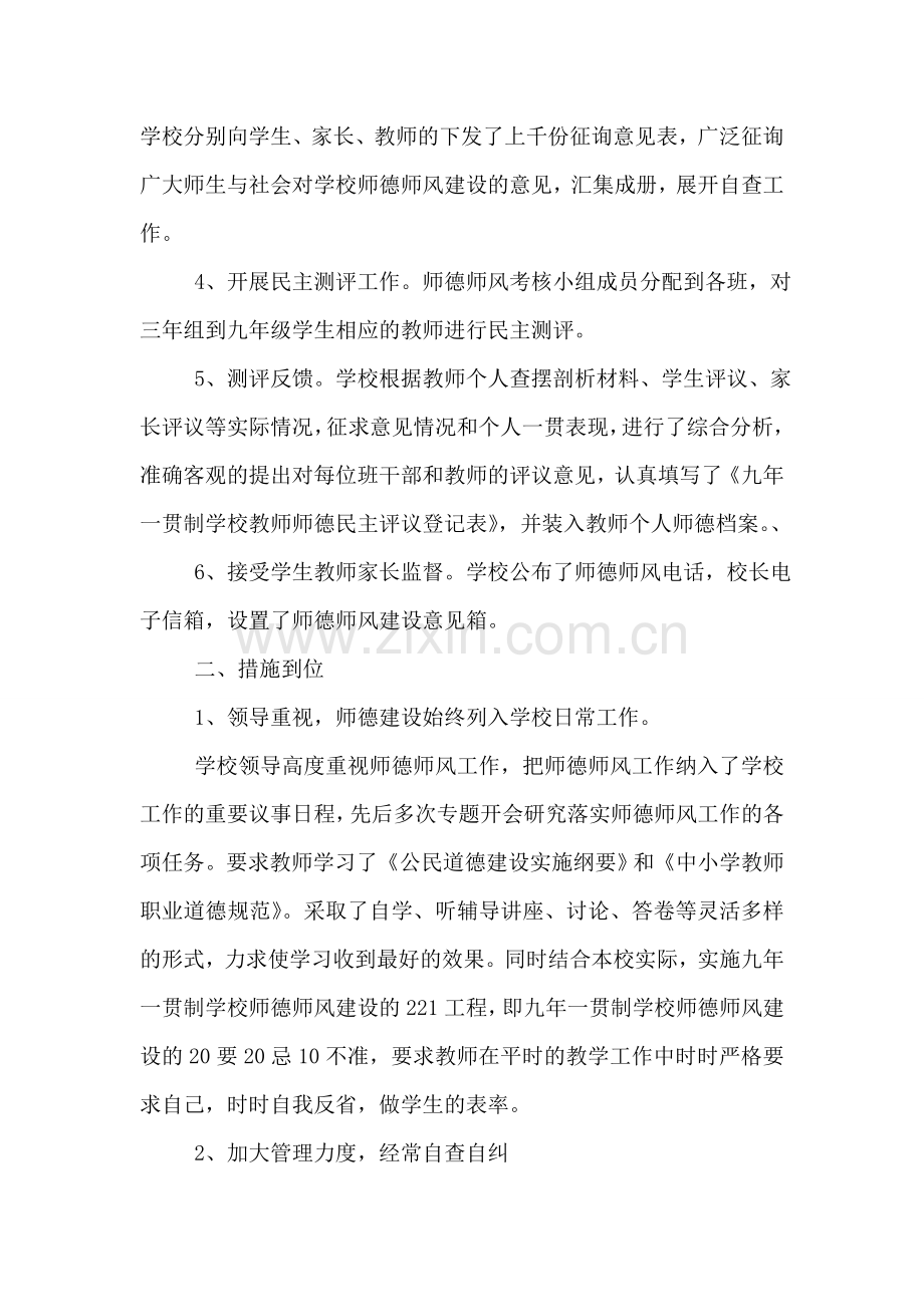 学校师德师风自查报告范文2018.doc_第2页