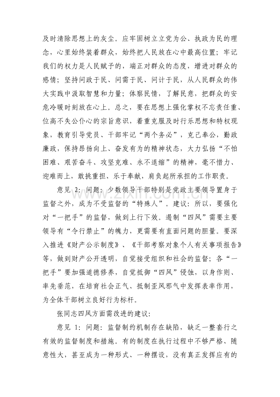 2022年党员谈心谈话记录(通用8篇).pdf_第3页