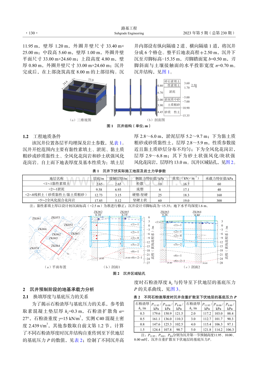 复杂地层大型污水处理构筑物沉井实施方案优化研究.pdf_第2页