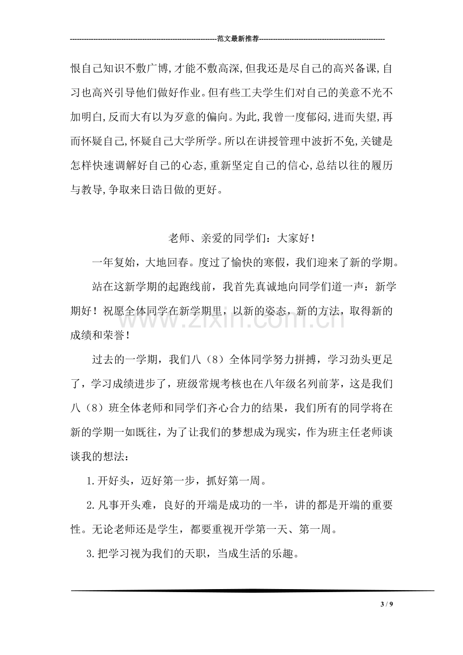 实习班主任工作报告.doc_第3页