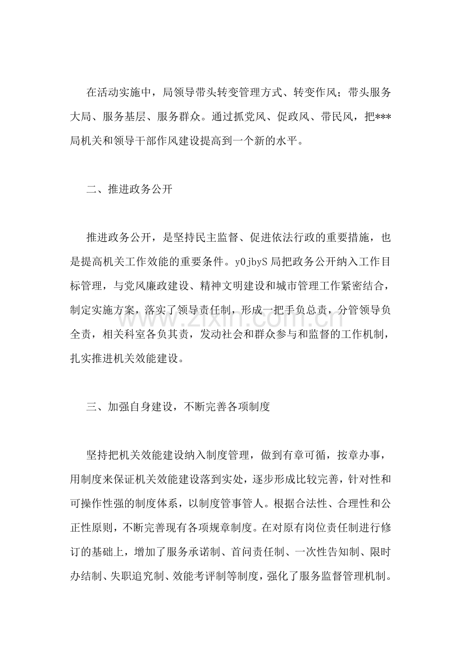 效能建设自查报告.doc_第2页