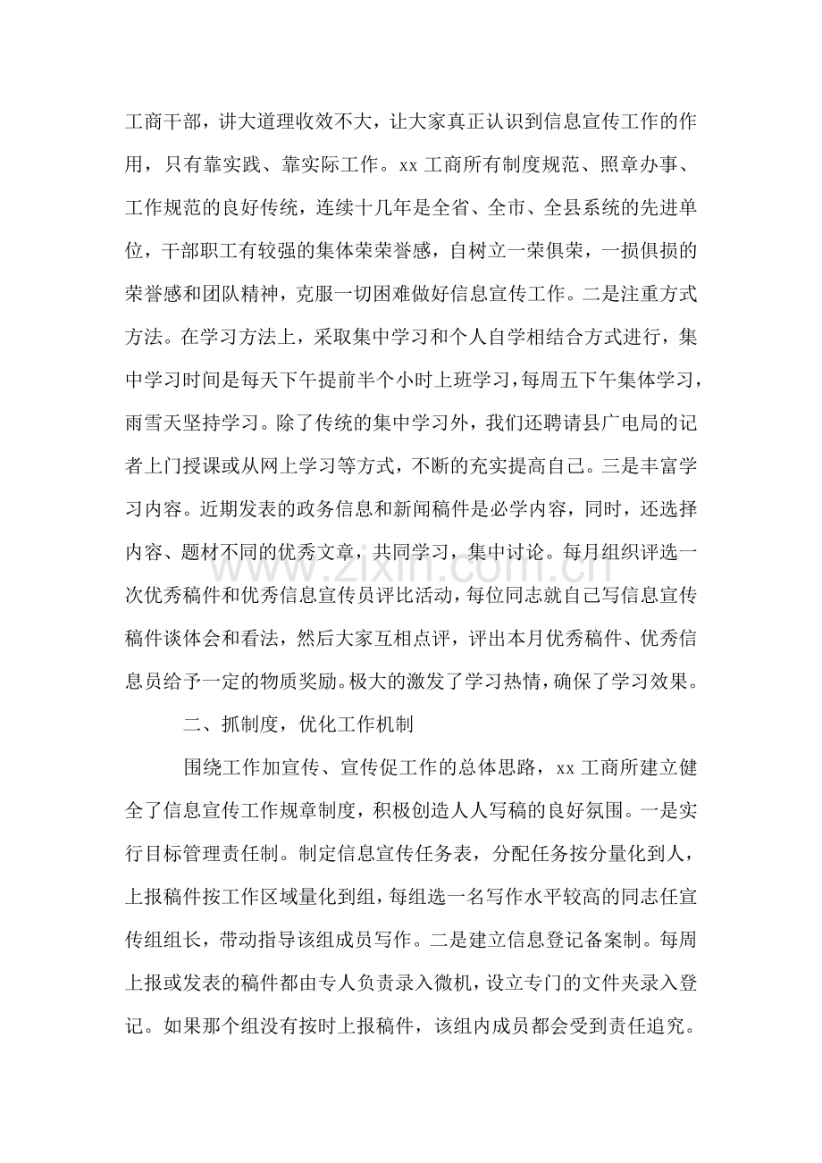 工商所信息宣传先进事迹材料.doc_第2页