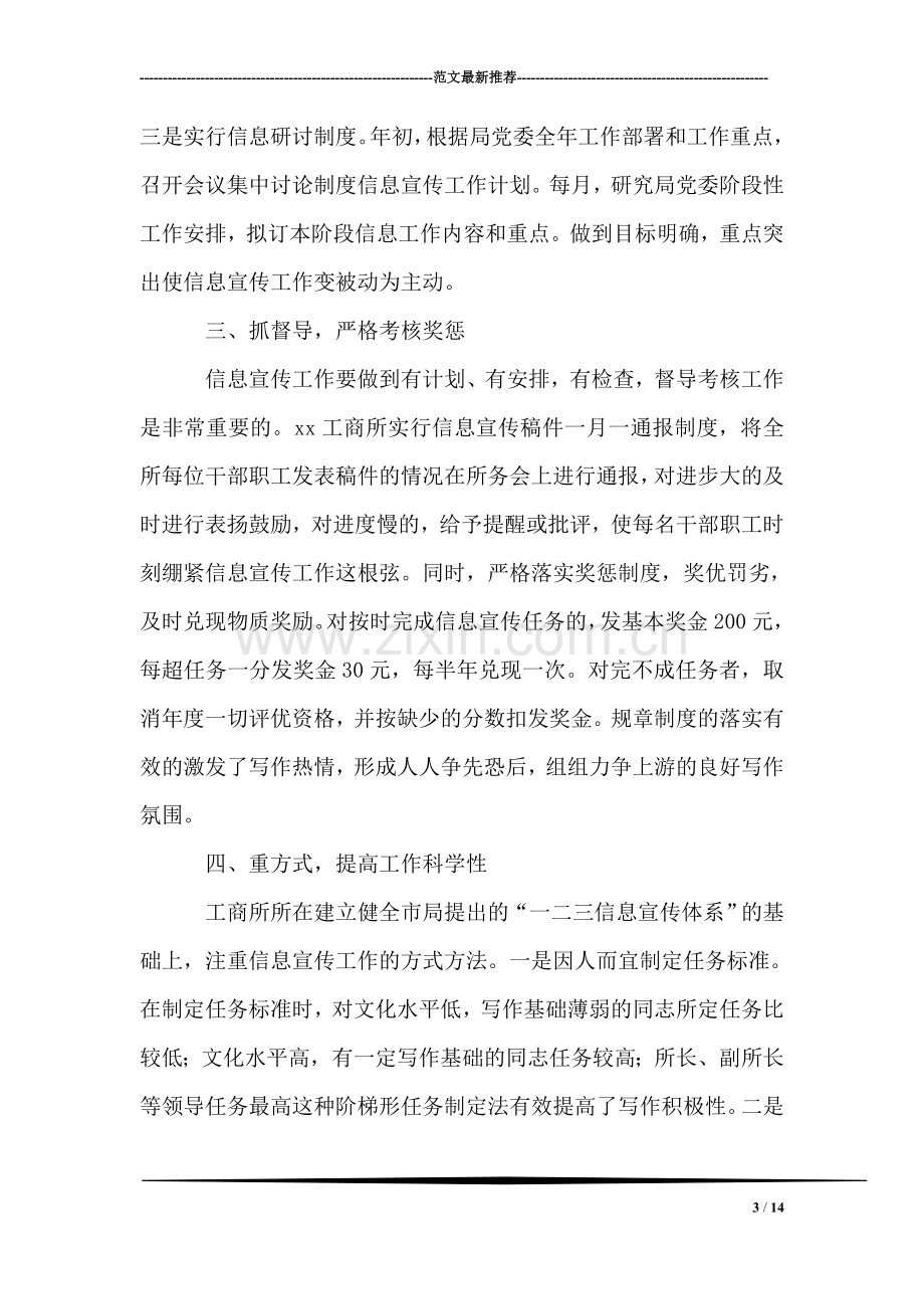 工商所信息宣传先进事迹材料.doc_第3页