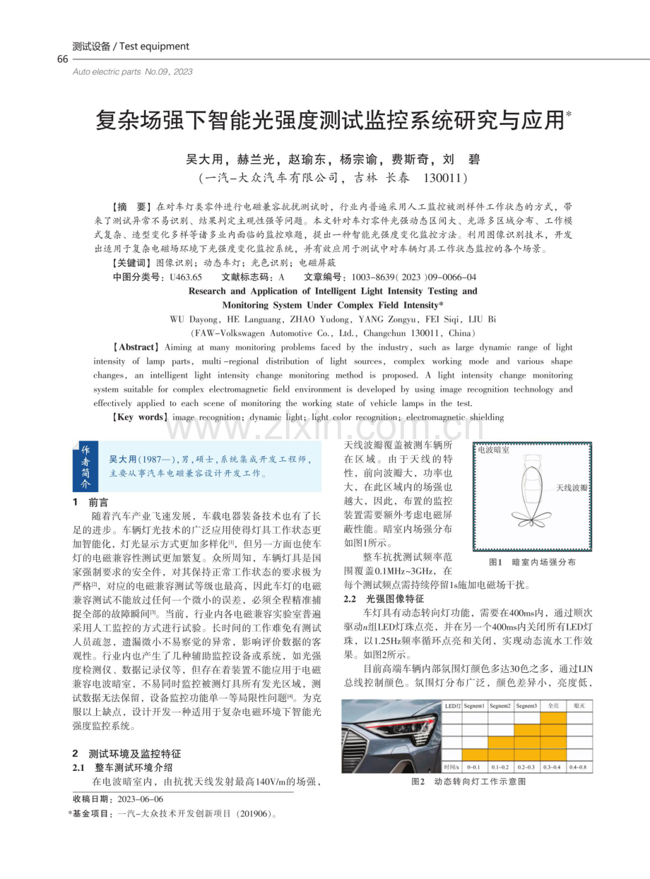 复杂场强下智能光强度测试监控系统研究与应用.pdf_第1页