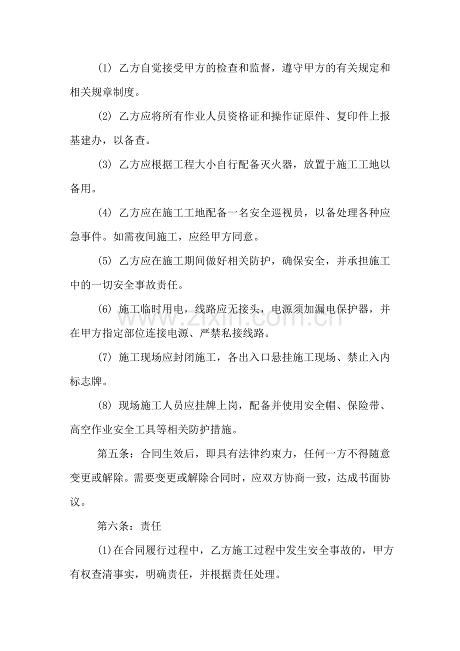 安全施工合同书.doc_第2页