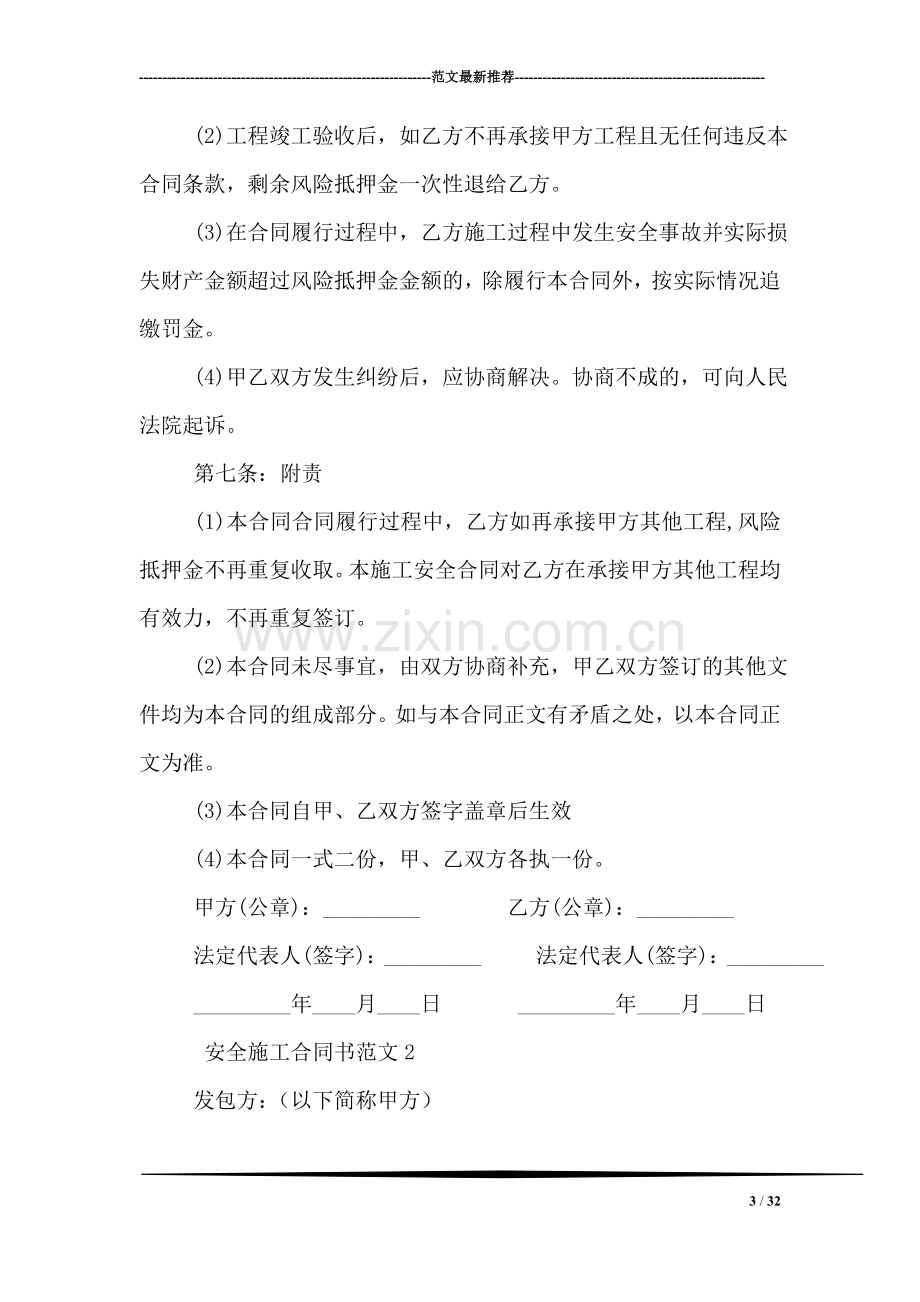 安全施工合同书.doc_第3页