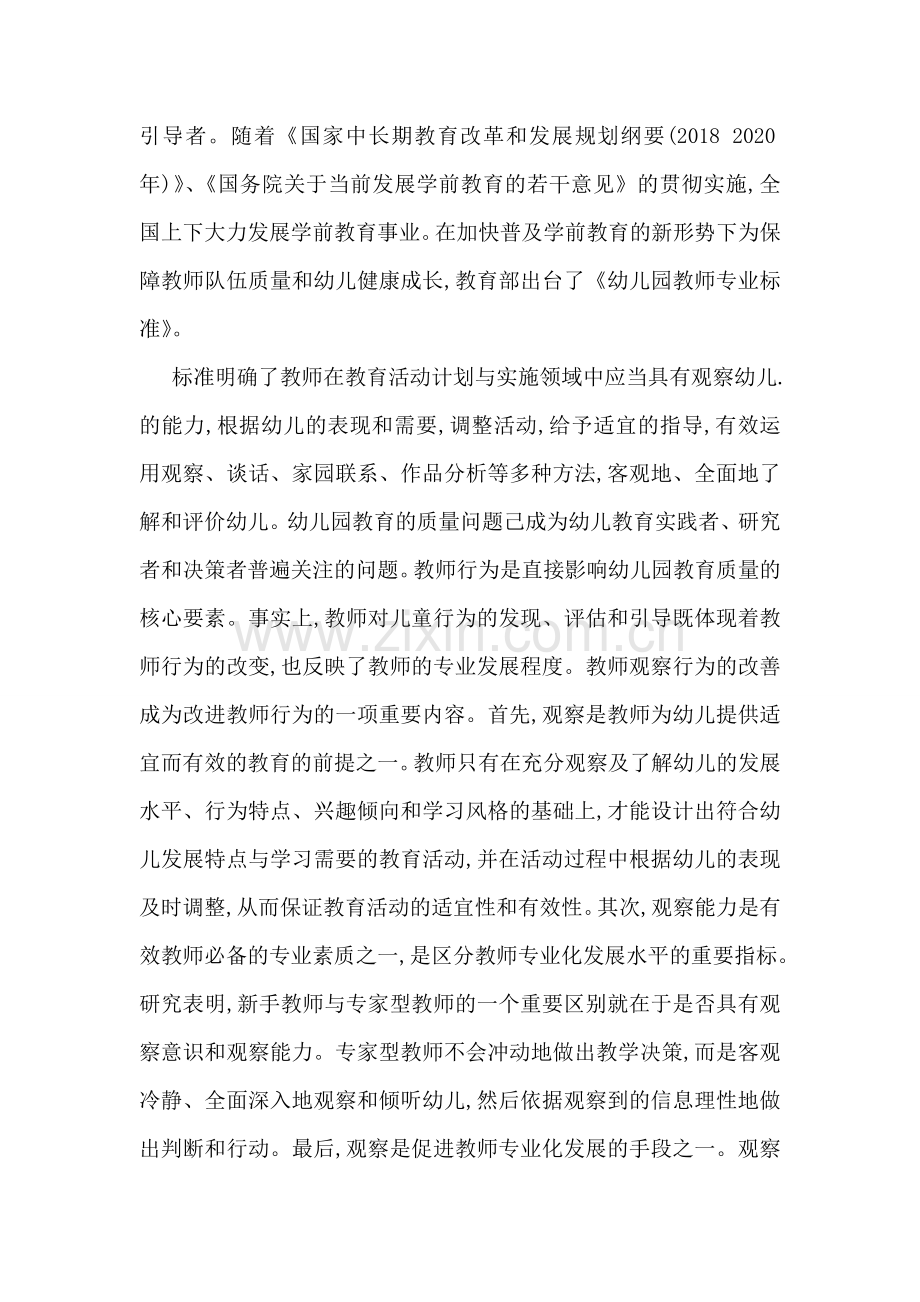 学前教育专业开题报告.doc_第2页