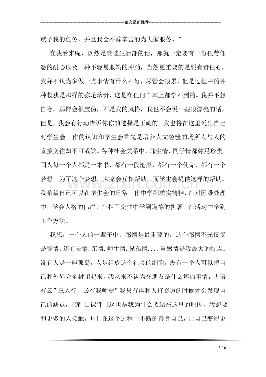 工序班长竞聘稿.doc_第3页