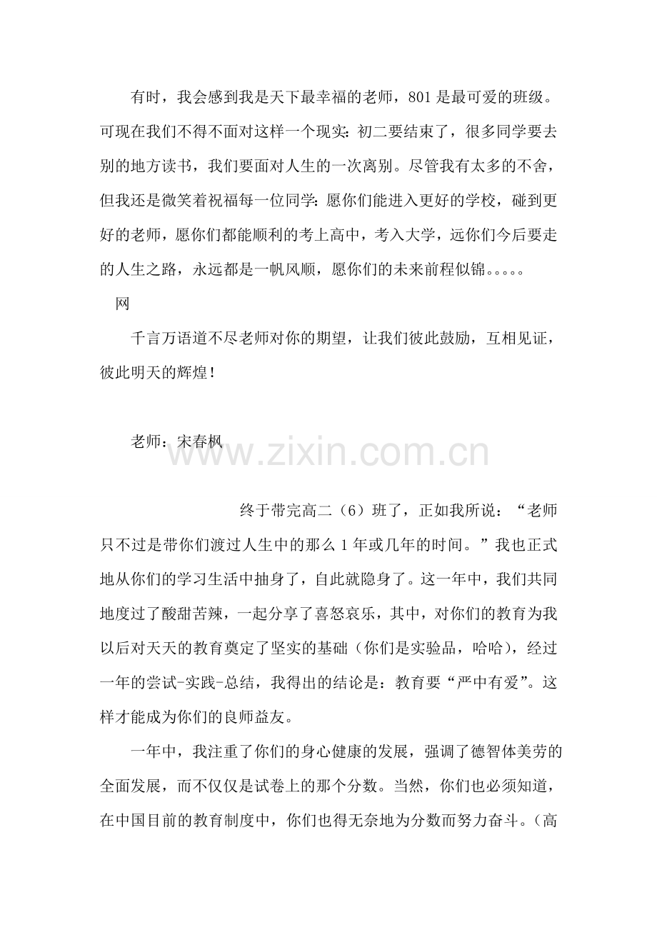 怎么写期末考试班主任寄语.doc_第2页