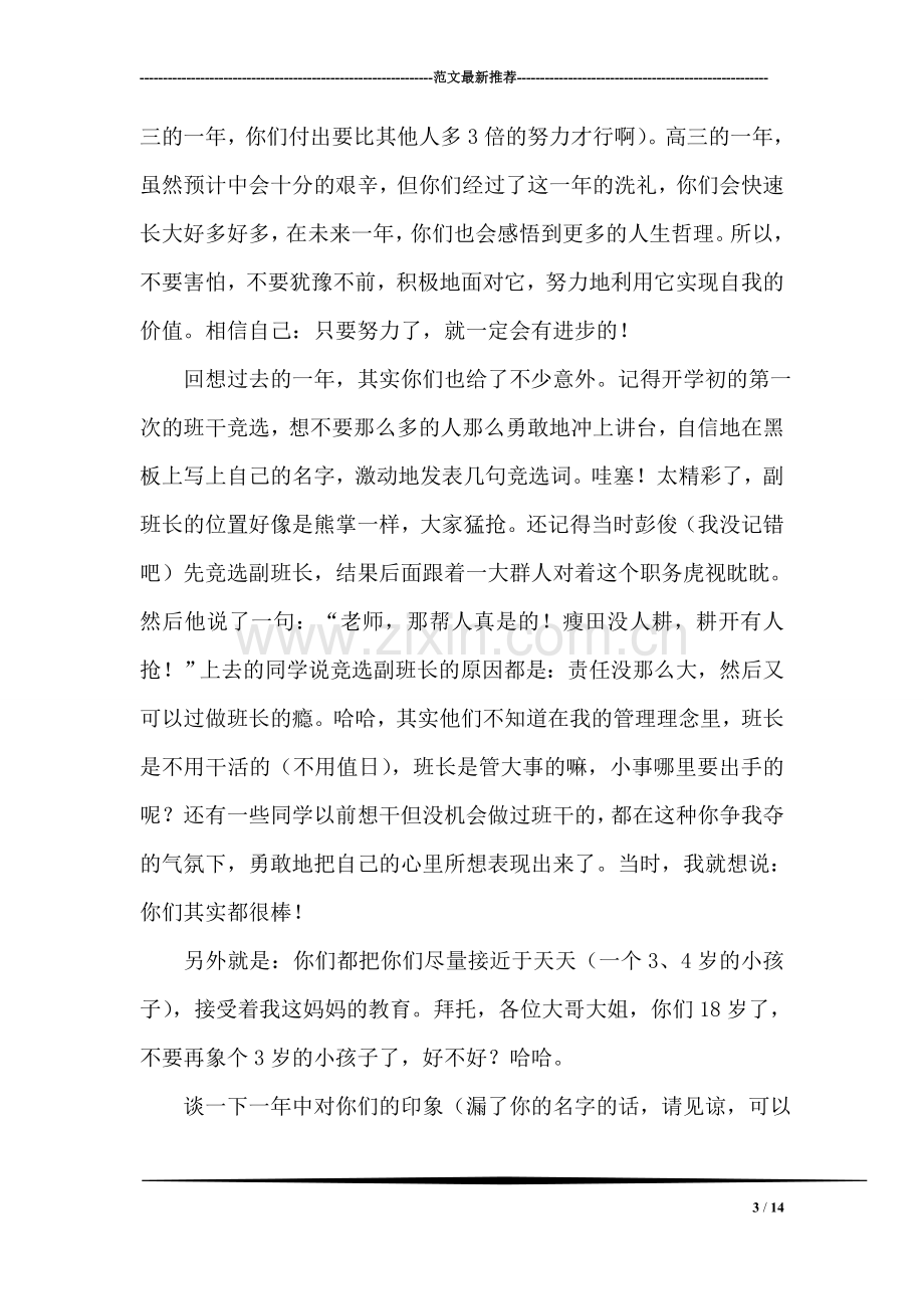 怎么写期末考试班主任寄语.doc_第3页