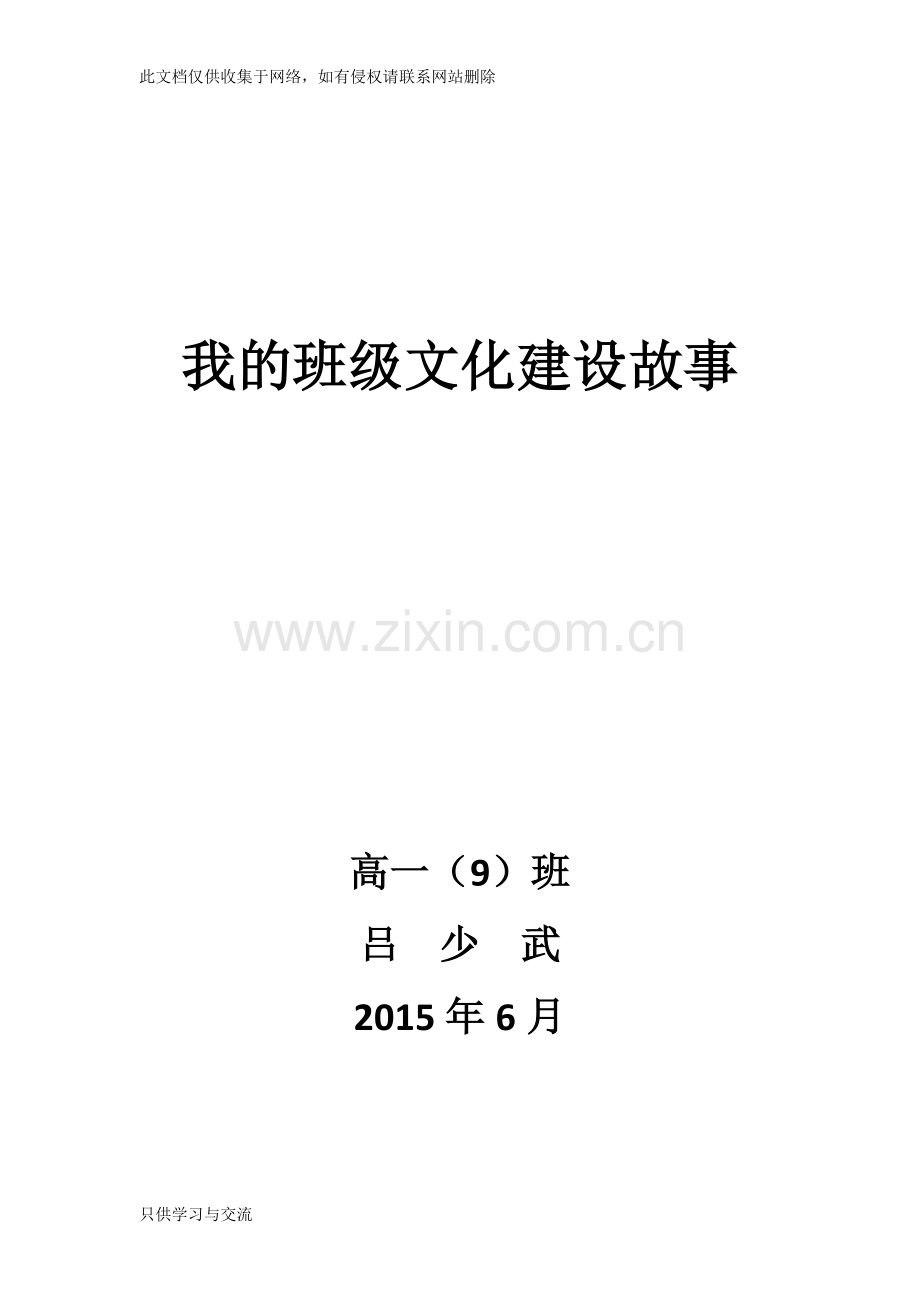 我的班级文化建设知识分享.docx_第1页