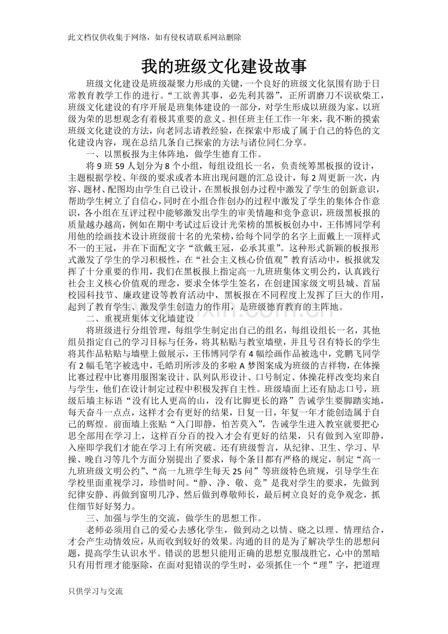 我的班级文化建设知识分享.docx_第2页