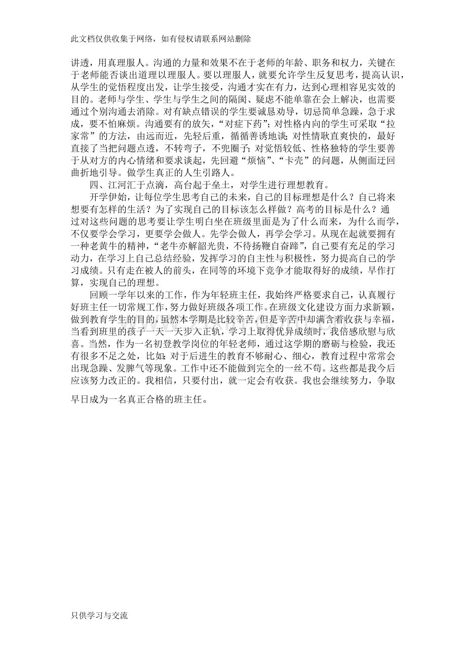 我的班级文化建设知识分享.docx_第3页