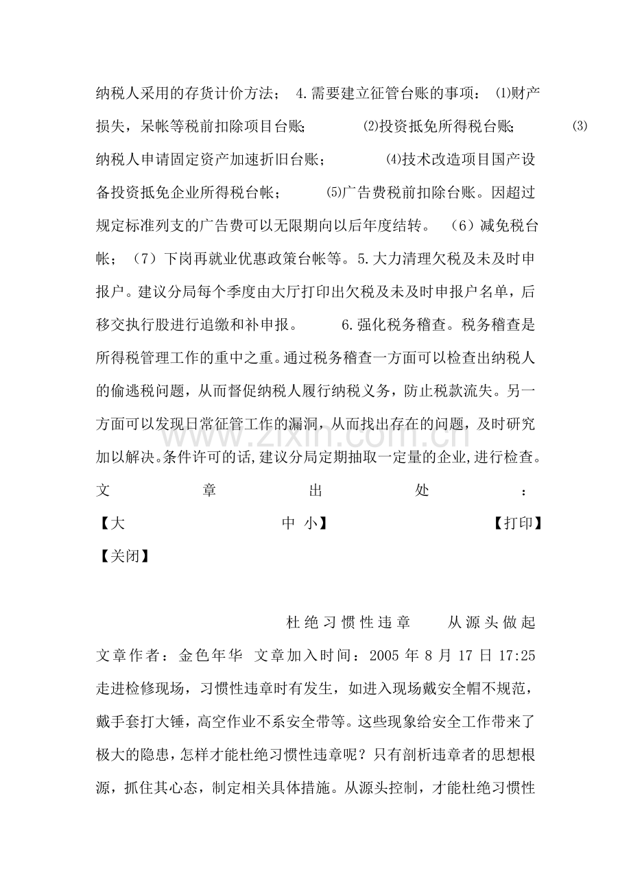 对企业所得税规范管理工作的几点思考.doc_第2页