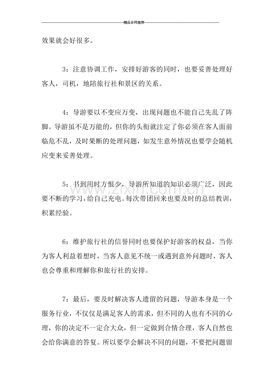 导游个人工作总结报告.doc_第2页